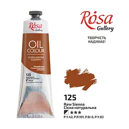 Фарба олійна Сієна натуральна (125) 100 мл ROSA Gallery (4823086705623)