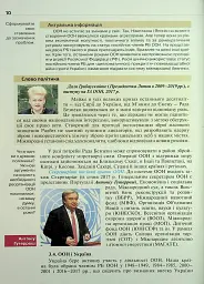 Всесвітня історія. 11 клас. Підручник - мініатюра 10