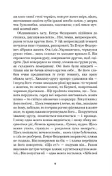 Лихі люди - Панас Мирний (978-966-10-6165-0) - мініатюра 8