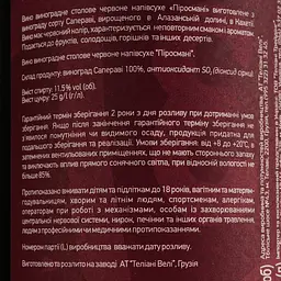 Вино Telianі Valley Pirosmani, червоне, напівсухе, 0,75 л - мініатюра 4