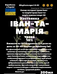 Настоянка на траві іван-та-марія 200 мл - мініатюра 3