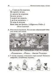Навчаємо писати твори. 1–4 класи. Посібник для вчителя. - мініатюра 6