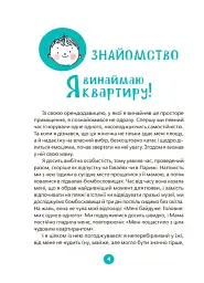 9 місяців до зустрічі: добра книжка для майбутньої матусі - мініатюра 4