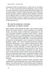 Перші 90 днів. Перевірені стратегії, як підкорити нову посаду Майкл Воткінс - мініатюра 10
