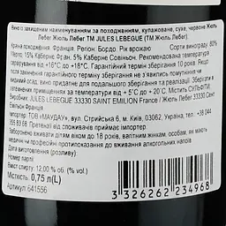Вино Jules Lebegue Bordeaux Rouge червоне сухе 0.75 л - мініатюра 3