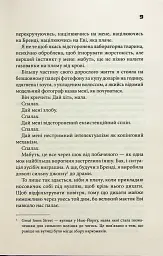 Невидимі монстри - мініатюра 5