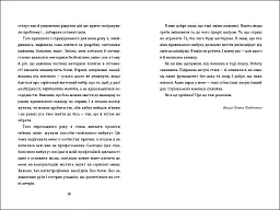 Переписати життя: як і що змінювати, щоби стати щасливою людиною - мініатюра 8