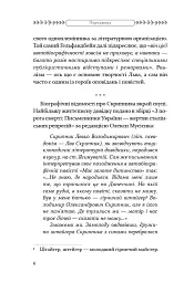 Як любили і вмирали - мініатюра 5