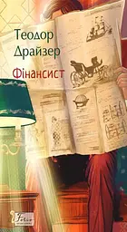 Фінансист