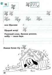 Зошит для письма і розвитку мовлення. 1 клас. Частина 2 - мініатюра 2