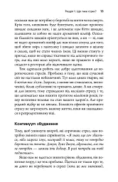 Хвороби, спричинені стресом. Поради для людей, які занадто багато віддають - Тім Кантофер - мініатюра 10