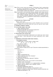 Українська мова. 3 клас. Конспекти уроків (до підручника Варзацької, Трохименко) - мініатюра 11