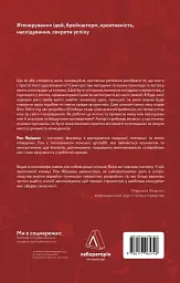 Розгадка геніальності. Як працює інженерія ідей - мініатюра 2