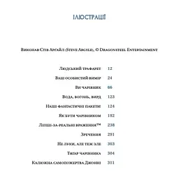 Книга Посібник ощадливого чарівника: як вижити у середньовічній Англії - Брендон Сандерсон Vivat (9786171714878) - миниатюра 6