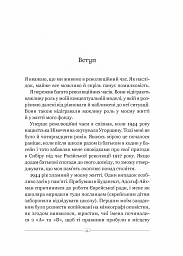 На захист відкритого суспільства - мініатюра 4