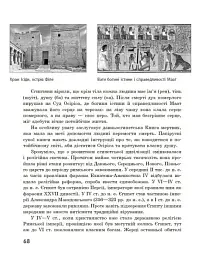 Географія релігії. Частина 1. Скарбниця педагогічного досвіду - Світлана Капіруліна - мініатюра 15