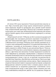 Уламки свободи. Історії з-за колючого дроту - Їржі Падевєт - мініатюра 2