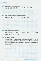 Математика 4 клас. Діагностичні роботи - мініатюра 4
