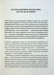 Чому Україна виграє - Сергій Громенко - мініатюра 4