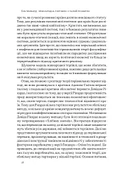 Міжнародна торгівля і сталий розвиток - мініатюра 10