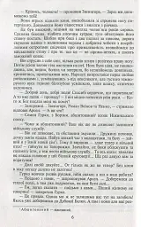 Таємний посол. Чорний вершник. Шовковий шнурок. Книга 3-4 - Володимир Малик - мініатюра 7