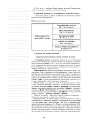Мистецтво. Конспекти уроків. 8 клас - мініатюра 15