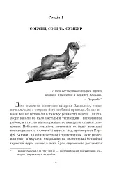 Сад богів - Джеральд Даррелл - мініатюра 4
