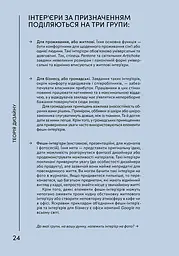 Генератор ідей. Де шукати та як створювати ідеї креативних інтер’єрів - мініатюра 10