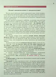 Всесвітня історія. 11 клас. Підручник - Ігор Щупак - мініатюра 3