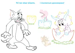 Том і Джеррі. Нумо грати! - - мініатюра 4