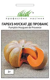 Насіння гарбуза Мускат Де Прованс 2 г (Професійне насіння)