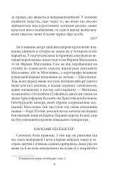 Магеллан. Амеріґо - Стефан Цвейг - мініатюра 7
