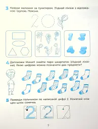 Пізнаємо світ математики. Робочий зошит. 5-6 років - мініатюра 8