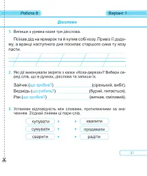 Українська мова. Діагностичні роботи. 2 клас - Ольга Придаток - мініатюра 9
