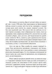 Право помирати першими. Лейтенант 9-ї танкової дивізії вермахту про війну на Східному фронті. 1939-1942 - Август фон Кагенек - мініатюра 3
