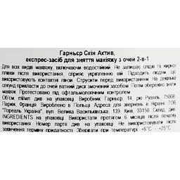 Експрес засіб для зняття макіяжу з очей 2-в-1 Garnier Skin Naturals 125 мл - мініатюра 4