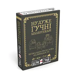 Ну дуже гучні бібліотекарі Rozum Бери та Грай - Настільна гра (R126UA)