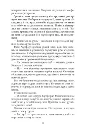 Моторошне сяйво - мініатюра 8