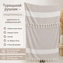Рушник пештемаль Turkey Towel 100х180 см легкий великий для пляжу басейну бані сауни підстилка на дачу пікнік природу відпустку море ромб бежевий - мініатюра 2