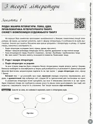 Українська література. Інтерактивний довідник-практикум із тестами. Підготовка до ЗНО - Софія Бутко - мініатюра 6