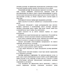 Нотаріальні документи. Зразки: заяви, договори, спадкові документи інші нотаріальні документи під час дії правового режиму воєнного стану - Ігор Копотун - мініатюра 5