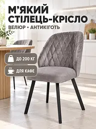 М’який стілець Лондон для кафе та кав’ярні з оббивкою антикіготь 83×52 см до 200 кг, темний сіро-коричневий (49676410) - мініатюра 2