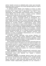 Досвід психологічного забезпечення в російсько-українській війні. Військове лідерство та внутрішні комунікації, мотивація та моральна готовність військовослужбовців - мініатюра 6