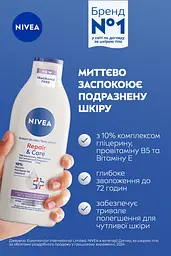 Лосьйон для тіла NIVEA Відновлення та догляд для сухої та чутливої шкіри 400 мл - мініатюра 4