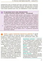 Історія України. 9 клас. Підручник - мініатюра 4