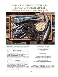 Моя одеська кухня - Савва Лібкін - мініатюра 23