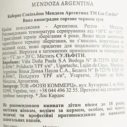 Вино Los Cardos Cabernet Sauvignon червоне сухе 0.75 л - мініатюра 6