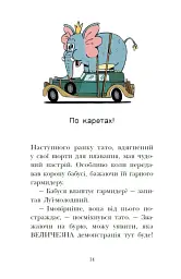 Канікули в розкладному палаці. Королівська родина. Книга 1 - Крістоф Морі - мініатюра 14