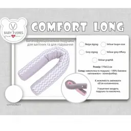 Подушка Верес для кормления Comfort Long Velour taupe-rose 170x52 (302.01.4) - миниатюра 8