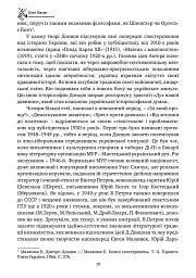 Хрестом і мечем - Дмитро Донцов - мініатюра 9